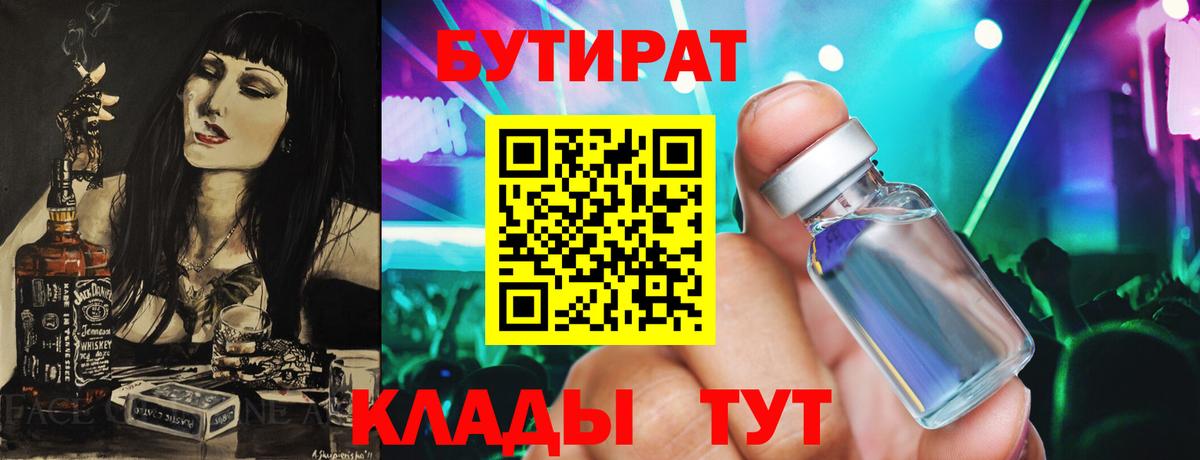 Бутират оксана  Вход с VPN  Борзя 