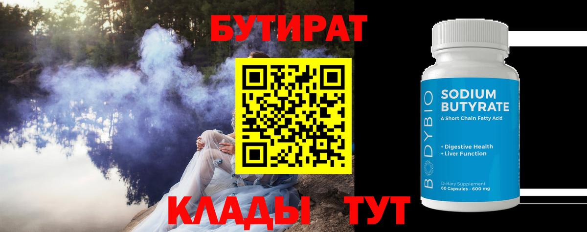 Бутират бутандиол Борзя