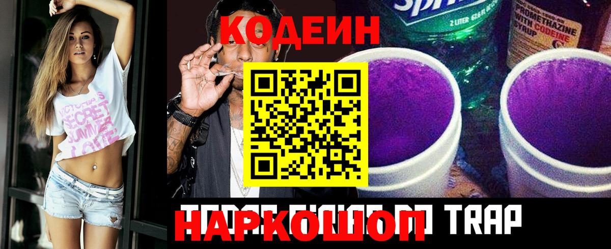 Кодеин напиток Lean (лин) Борзя
