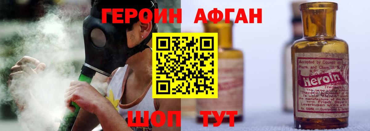 Героин Heroin Борзя