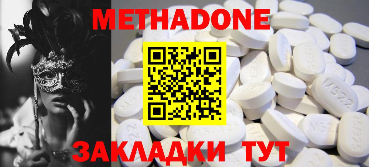 Метадон белоснежный  Вход с VPN  МЕТАДОН мёд  Борзя 